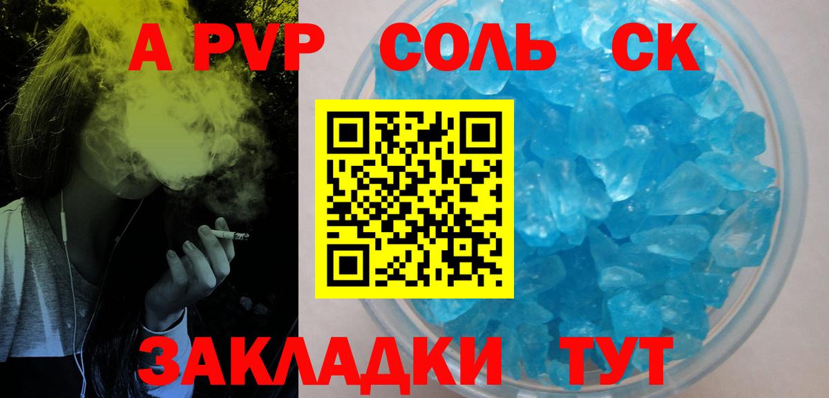 А ПВП VHQ  Сафоново  А ПВП  APVP крисы CK 