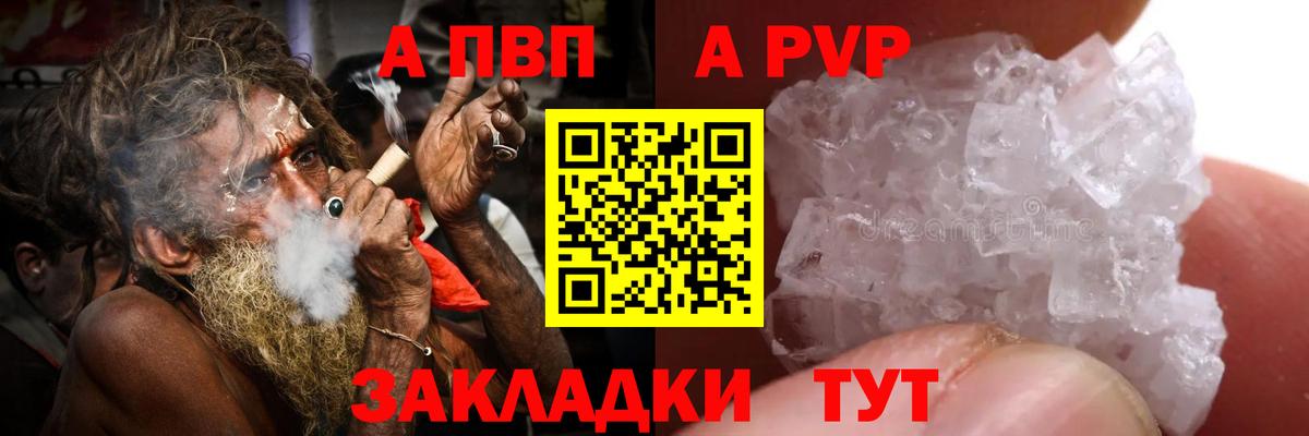 Alpha PVP крисы CK Сафоново