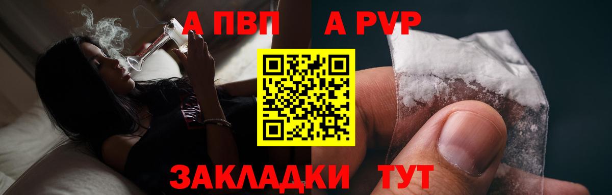Alfa_PVP Crystall Сафоново