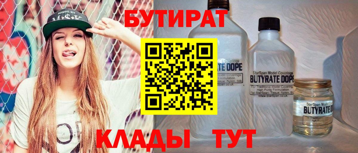 БУТИРАТ 99% Сафоново