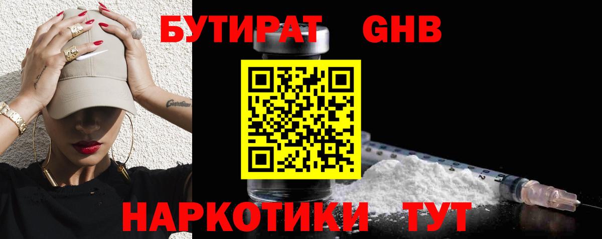 Бутират  Бутират Butirat  Вход с VPN  Сафоново 