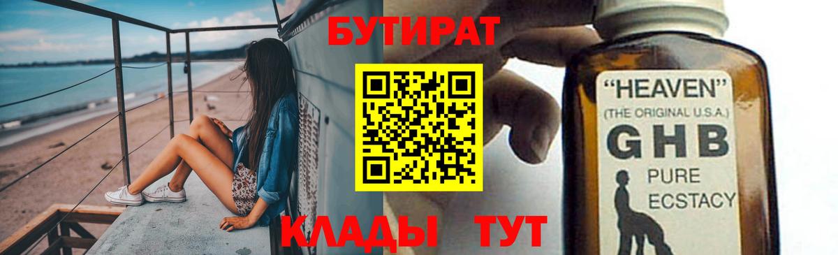 БУТИРАТ BDO Сафоново