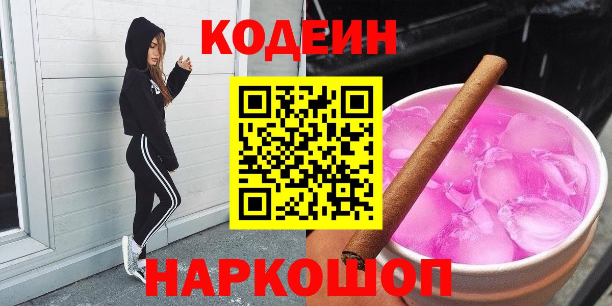 Codein Purple Drank  Кодеиновый сироп Lean напиток Lean (лин)  Сафоново 