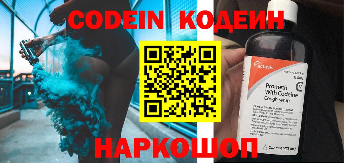 Кодеиновый сироп Lean напиток Lean (лин)  Вход с VPN  Сафоново 