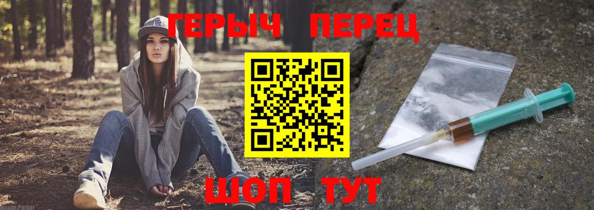ГЕРОИН герыч Сафоново