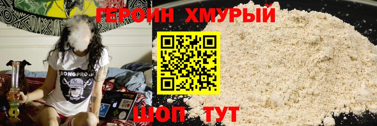 ГЕРОИН афганец Сафоново