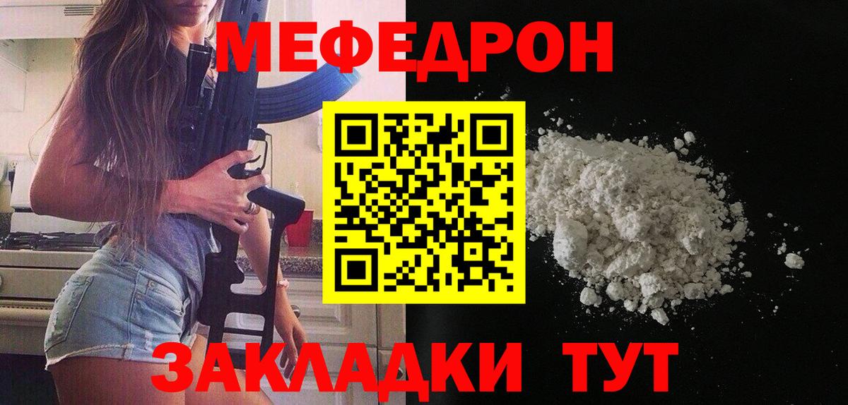 KRAKEN онион  МЯУ-МЯУ  Сафоново  Мефедрон 4 MMC 