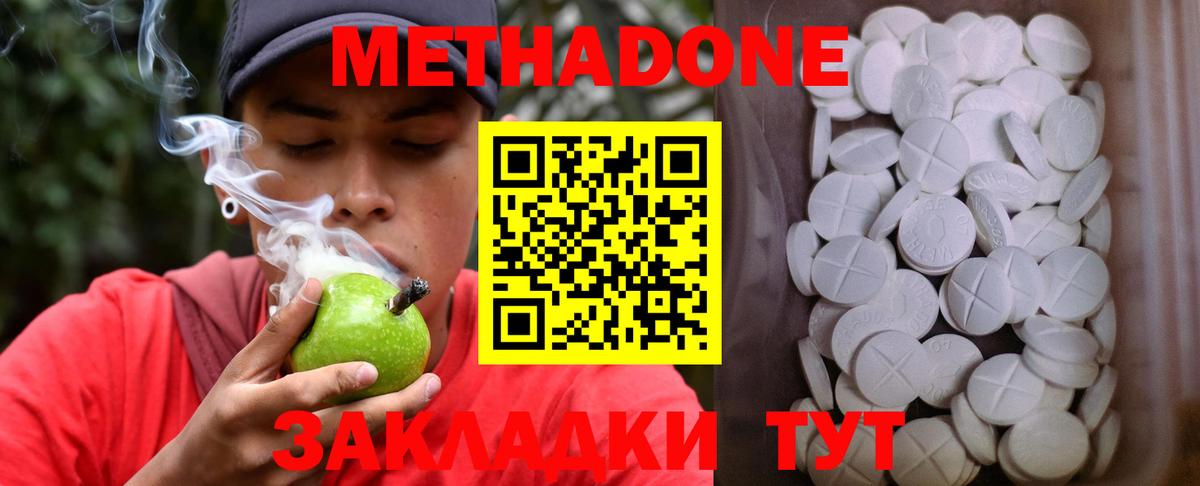 МЕТАДОН methadone  Сафоново  Метадон VHQ 