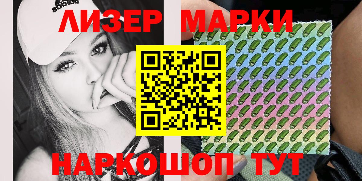 Марки N-bome 1500мкг Сафоново