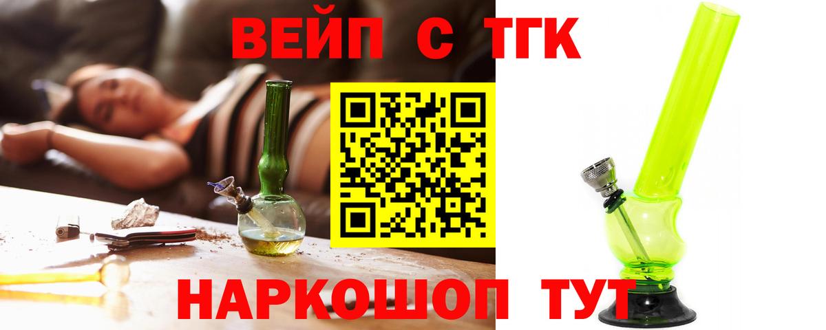 ТГК жижа  Вход с VPN  ТГК Wax  Сафоново 